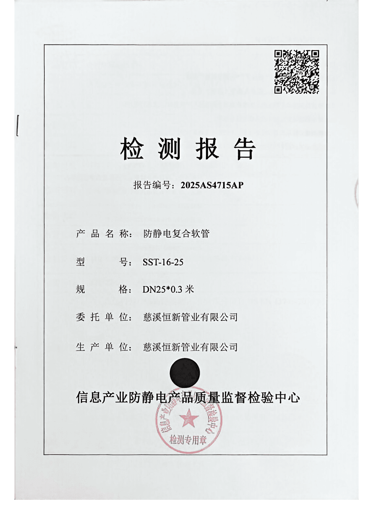 Composite Hose Anti-Static Report
